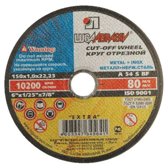Круг отрезной (14А) 150*1,0*22 мет+нерж