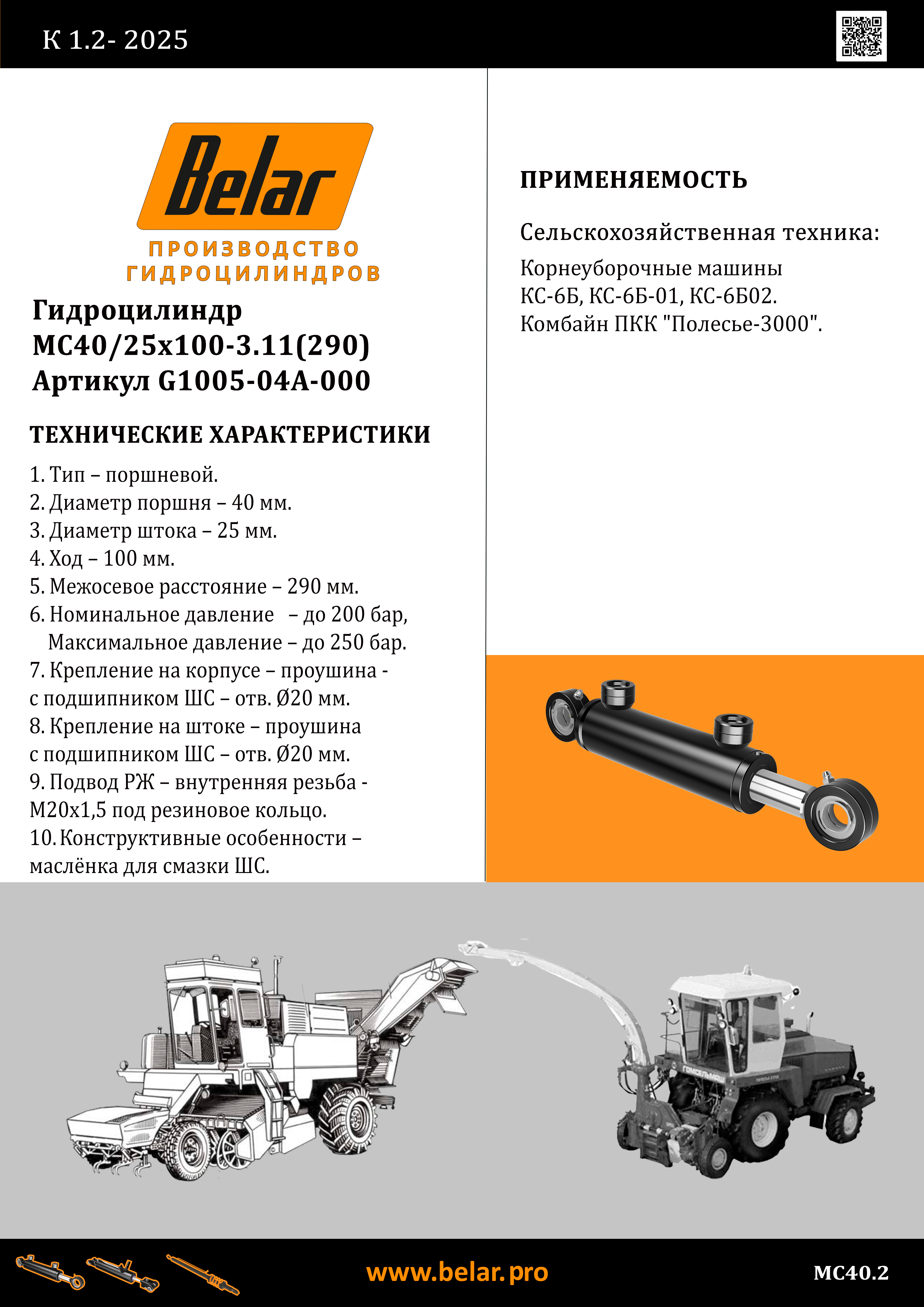 MC40_25x100-3.11(290)