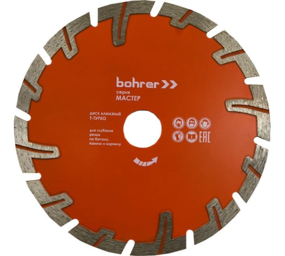 Диск алмазный Bohrer Мастер 230х22,2 (Т-турбо), сухой рез, для глуб. резов по бетону/кирпичу/камню 