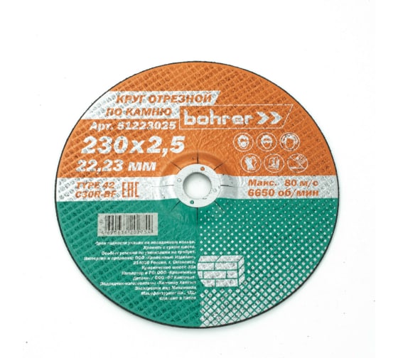 Круг Bohrer отрезной по камню 230х2,5х22,2 мм T42 С30R-BF (100/50/5)