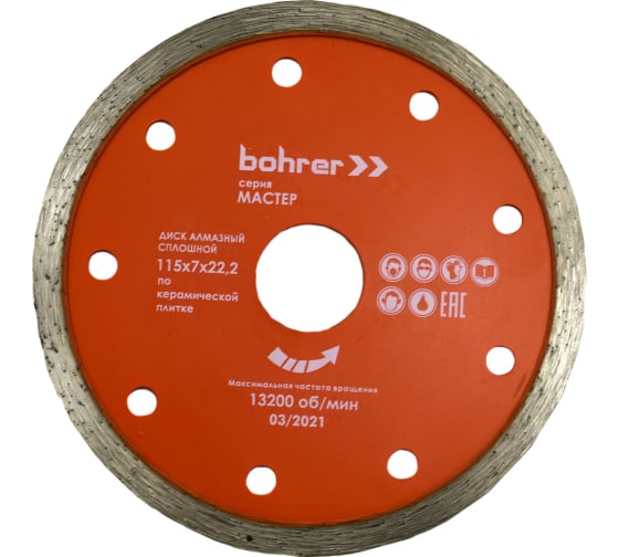 Диск алмазный Bohrer Мастер 115х22,2 (сегмент 7 мм) (сплошной), мокрый рез, по плитке (100/25/1)