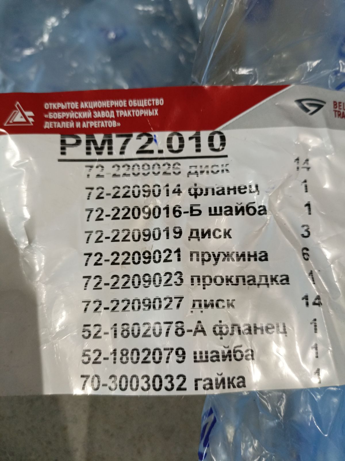 РМ72.010
