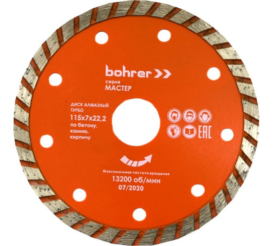 Диск алмазный Bohrer Мастер 115х22,2 (сегмент 7 мм) (Турбо), сухой рез, по бетону/кирпичу/камню