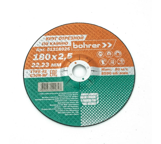 Круг Bohrer отрезной по камню 180х2,5х22,2 мм T42 С30R-BF (100/25/5)