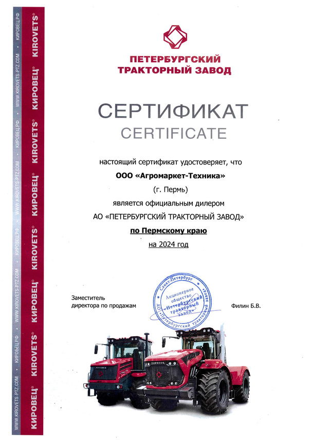Официального дилера АО «Петербургский тракторный завод»