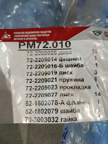 Ремкомплект опоры промежуточной 72-2209010-А(РМ72.010)