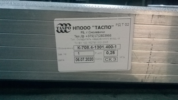 Радиатор-охладитель наддувочного воздуха БР-708Б.1317.400