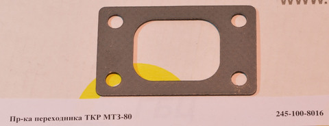 Прокладка ТКР-8,5 переходника  (245-1008016)