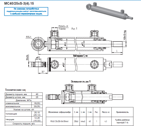 Гидроцилиндр МС 40/25*250-3.15 (444) рулевого управления Т-16 (КЗТЗ)