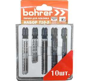 Набор пилок Bohrer T10-2 для лобзика (дер/лам/пласт/сталь) 