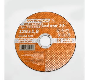 Круг Bohrer отрезной Мастер 125х1,6х22,2 мм (металл + нерж.) T41 A46R-BF