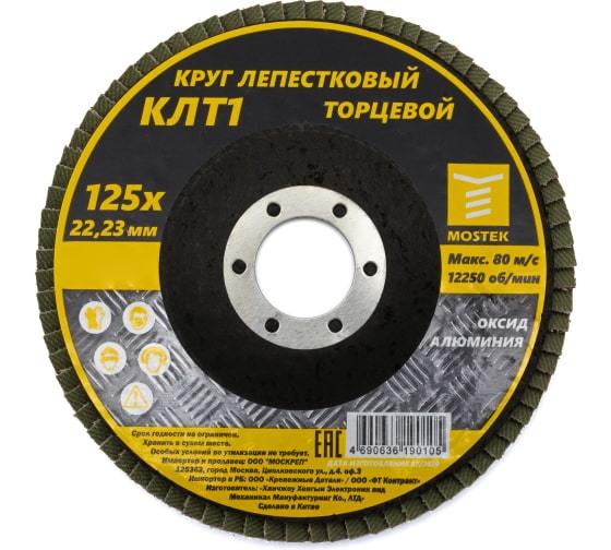 Круг MosTek лепестковый торцевой КЛТ1 (прям.) 125х22 мм  P36 (200/40/10)