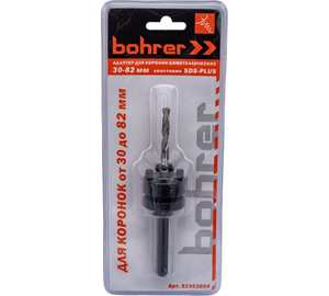 Адаптер для коронок биметаллических 30-82 мм (хвост SDS-PLUS), Bohrer 32363804 (60/10/1)